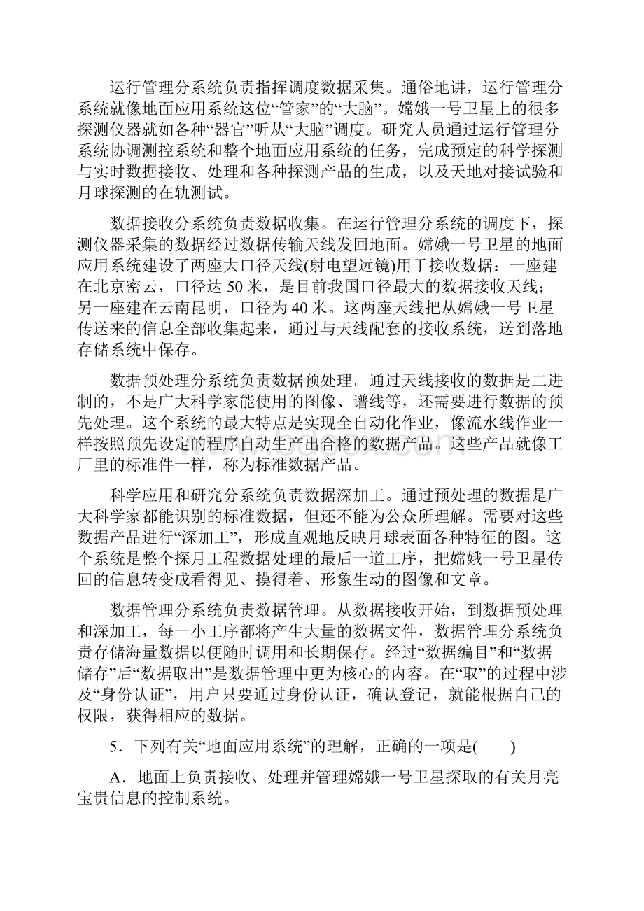 高一语文必修一第三单元测试题及答案.docx_第3页