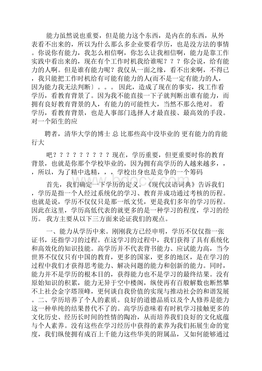 作文范文之学历不代表能力作文.docx_第3页