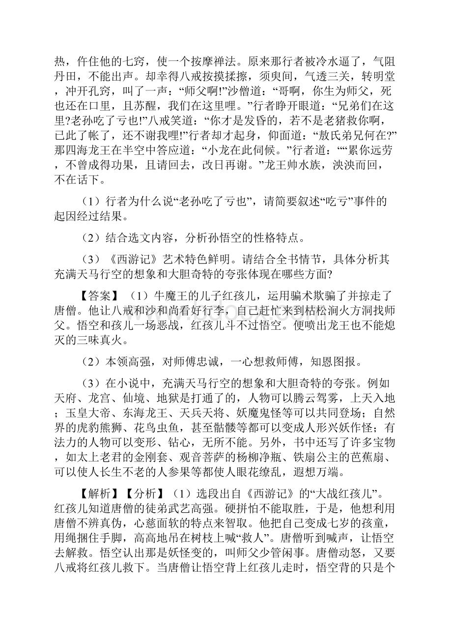 新人教版七年级 下册语文名著阅读及答案.docx_第3页