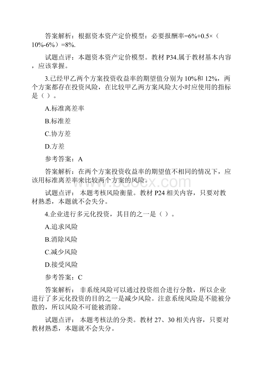 中级会计职称考试《财务管理》考试试题及答案.docx_第2页