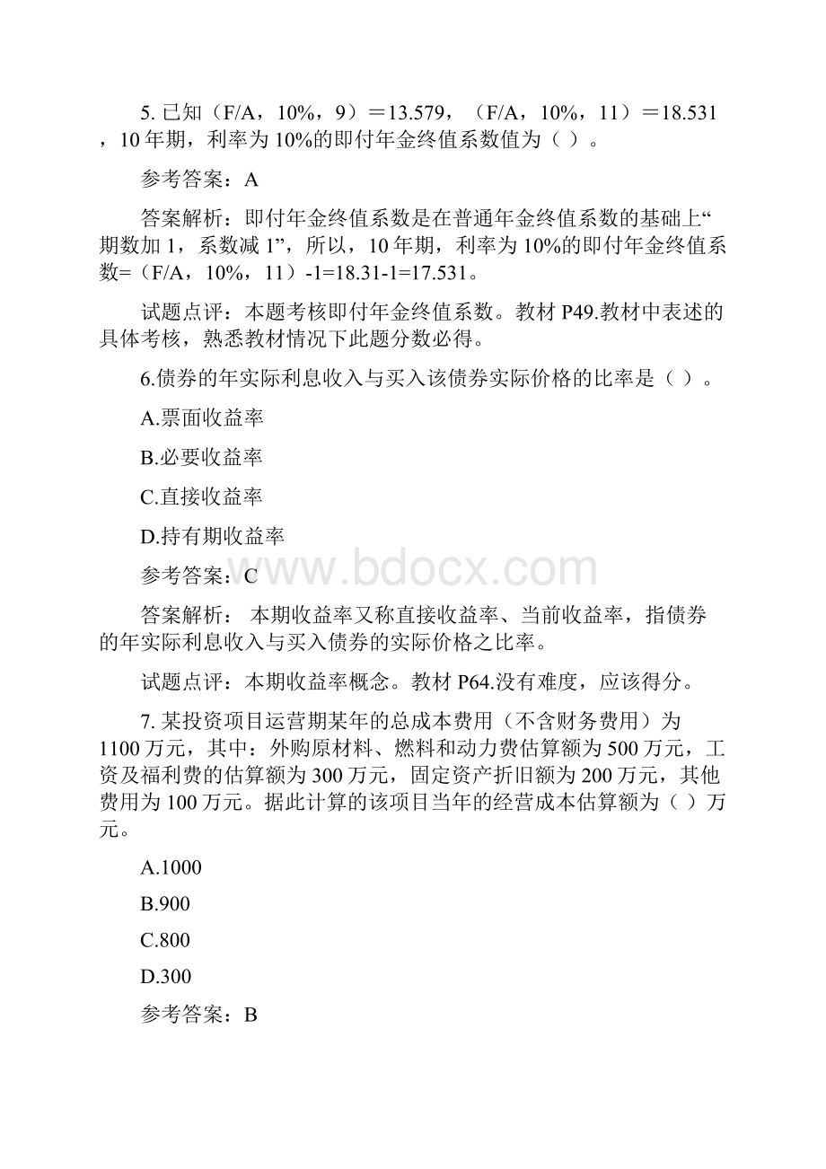 中级会计职称考试《财务管理》考试试题及答案.docx_第3页