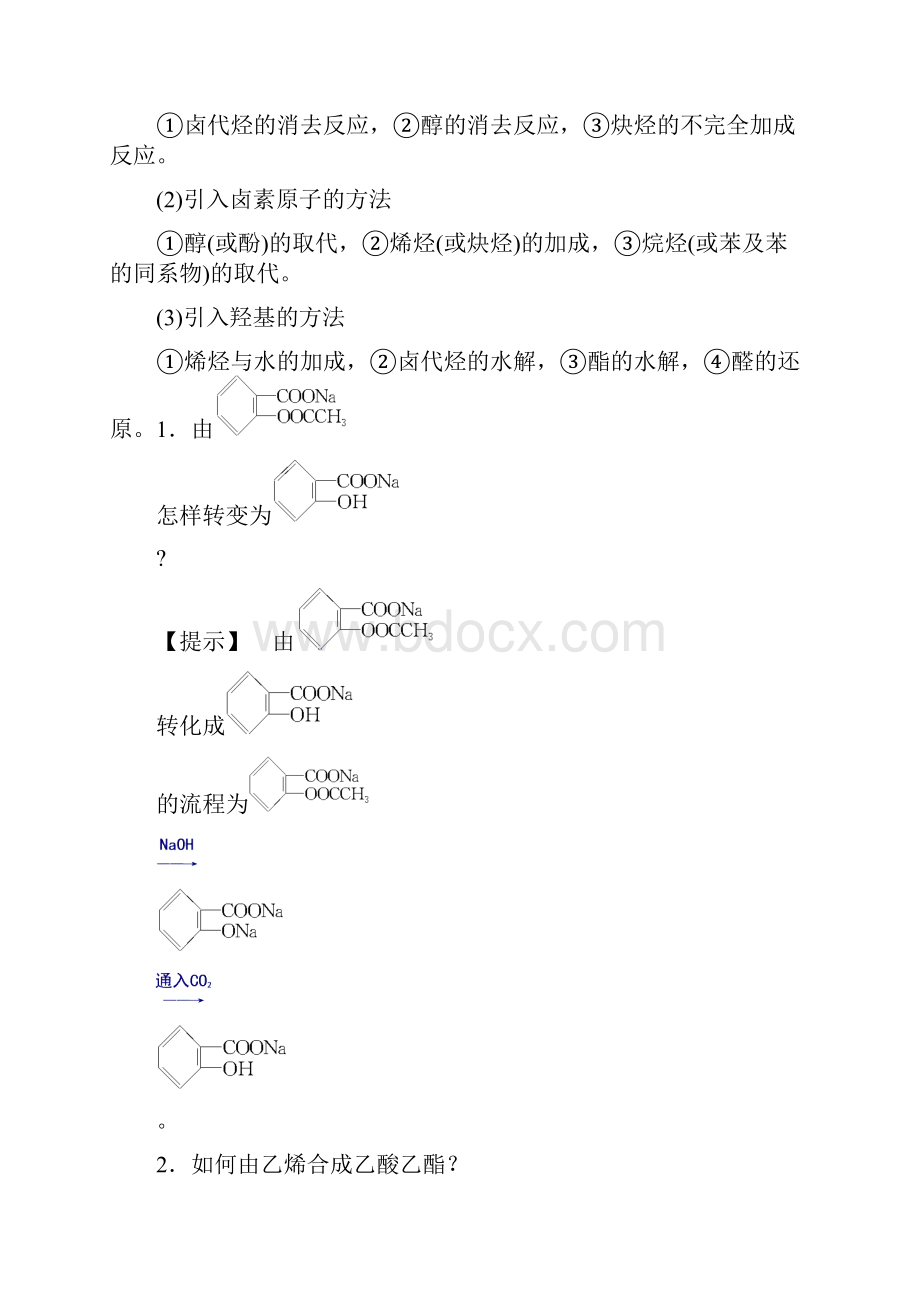 高中化学新人教版选修5练习第一章认识有机化合物 第二节 有机化合物的结构特点 含答案.docx_第2页