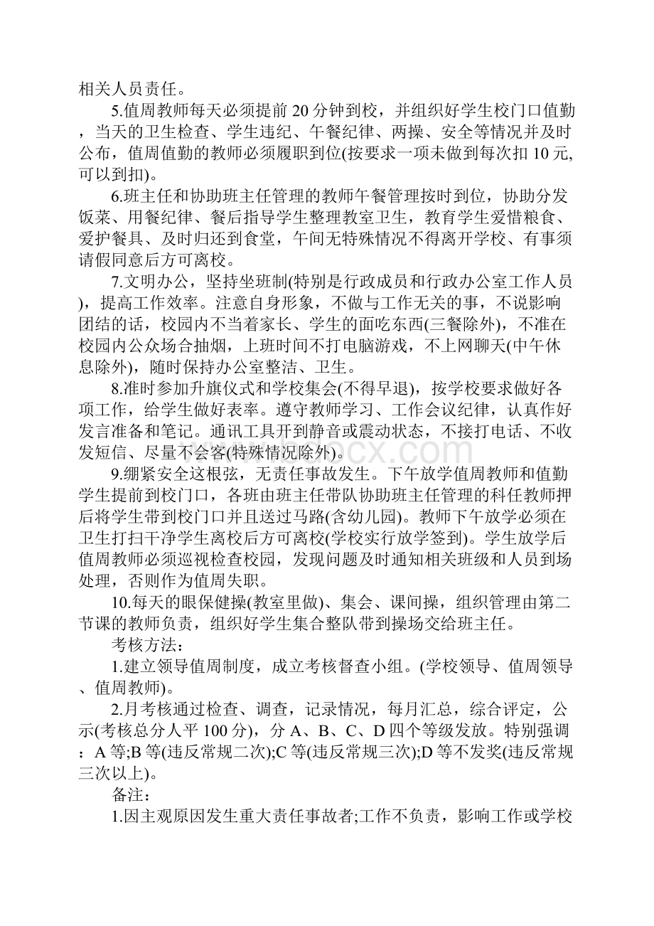 九年制学校教师一日常规考核细则.docx_第2页