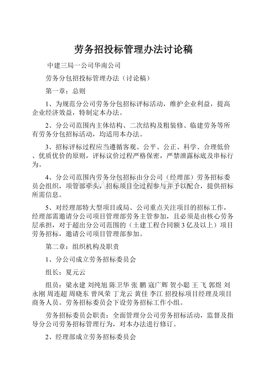 劳务招投标管理办法讨论稿.docx_第1页