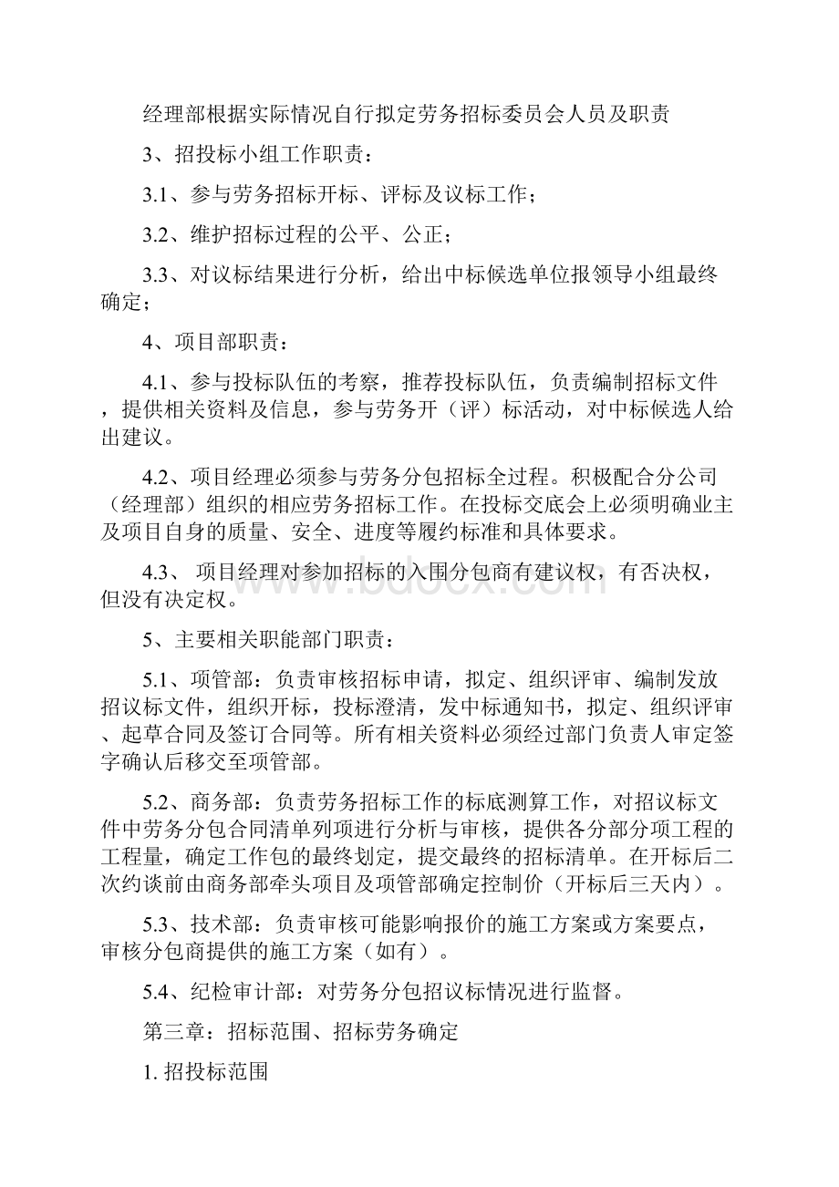 劳务招投标管理办法讨论稿.docx_第2页