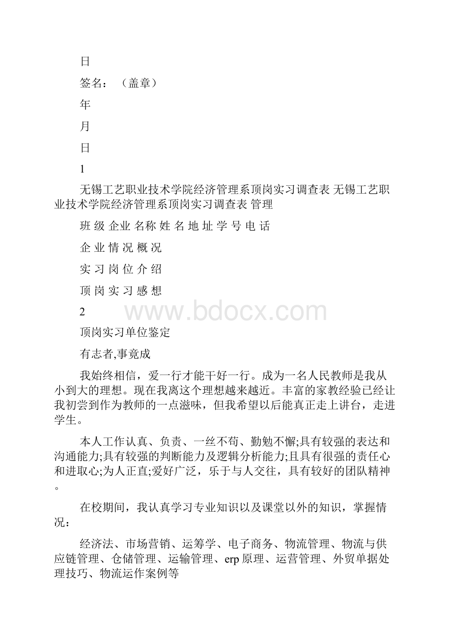 顶岗实习单位鉴定意见.docx_第2页