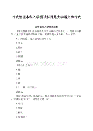 行政管理本科入学测试科目是大学语文和行政.docx