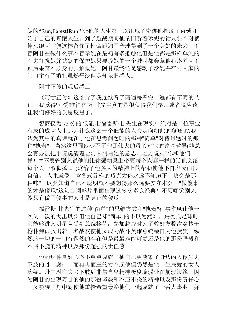 阿甘正传观后感六篇.docx_第2页