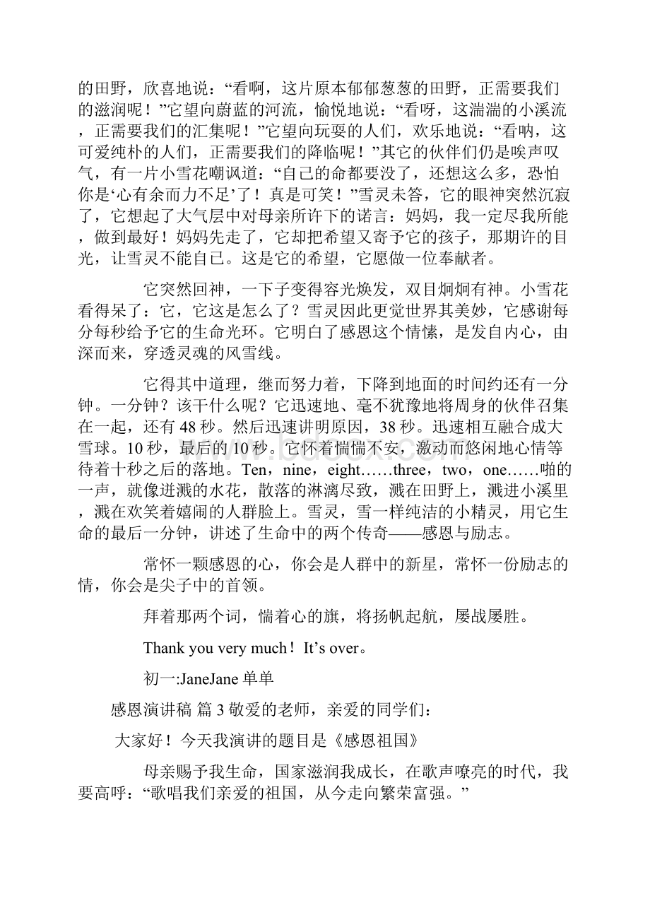 推荐感恩演讲稿合集十篇.docx_第3页