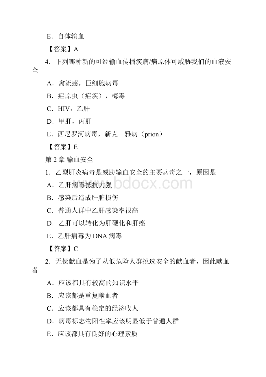 最新1临床输血与检验汇总.docx_第2页