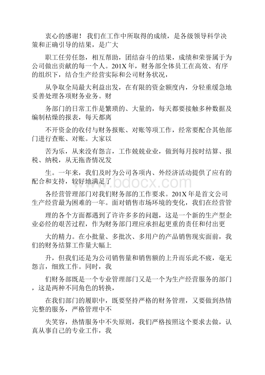 社区会计表态发言材料精选word文档 14页.docx_第3页