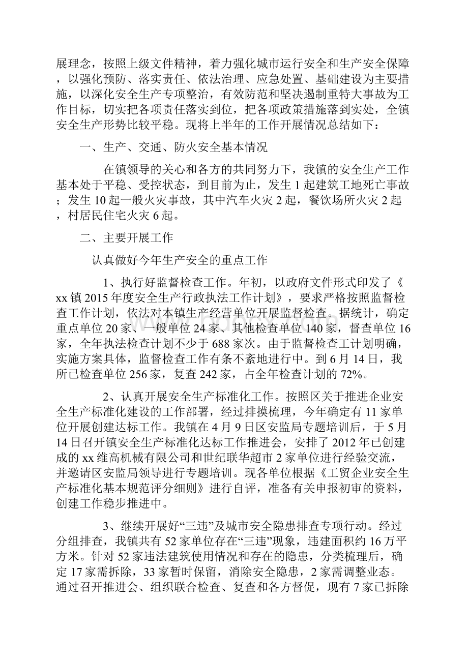 最新上半年安全生产工作总结及下半年工作计划.docx_第2页