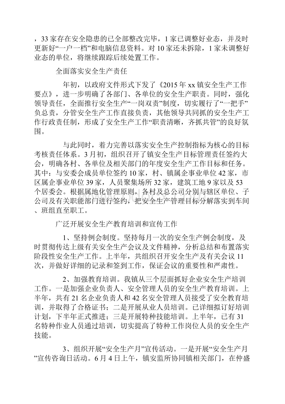 最新上半年安全生产工作总结及下半年工作计划.docx_第3页