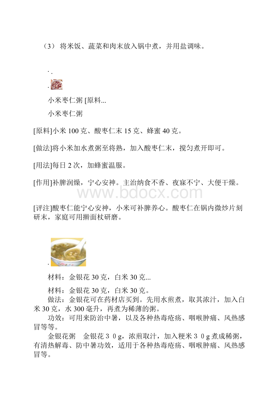 41种粥的做法莲藕粥材料.docx_第3页