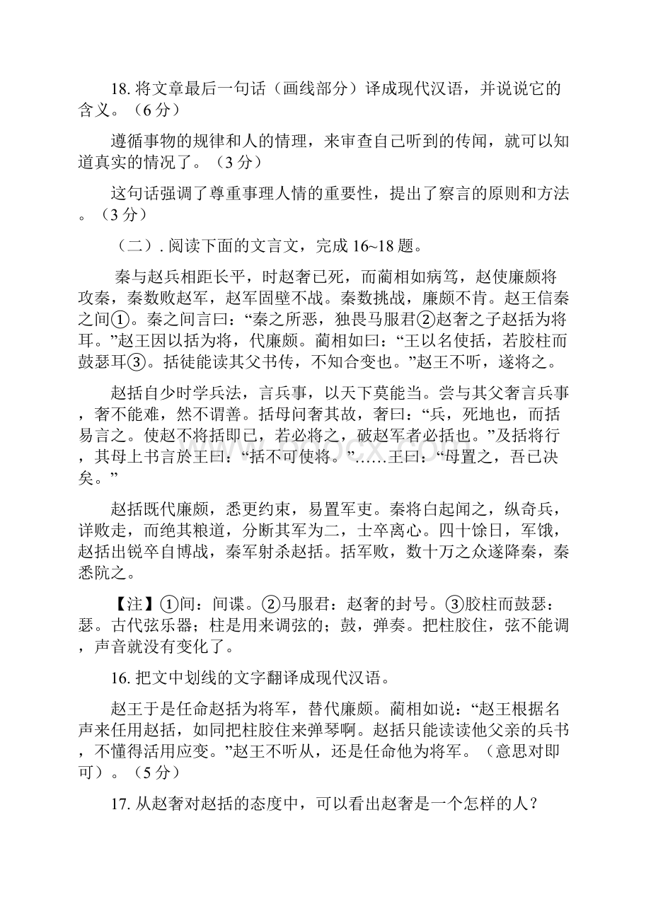 成人高考语文古文练习含答案.docx_第2页