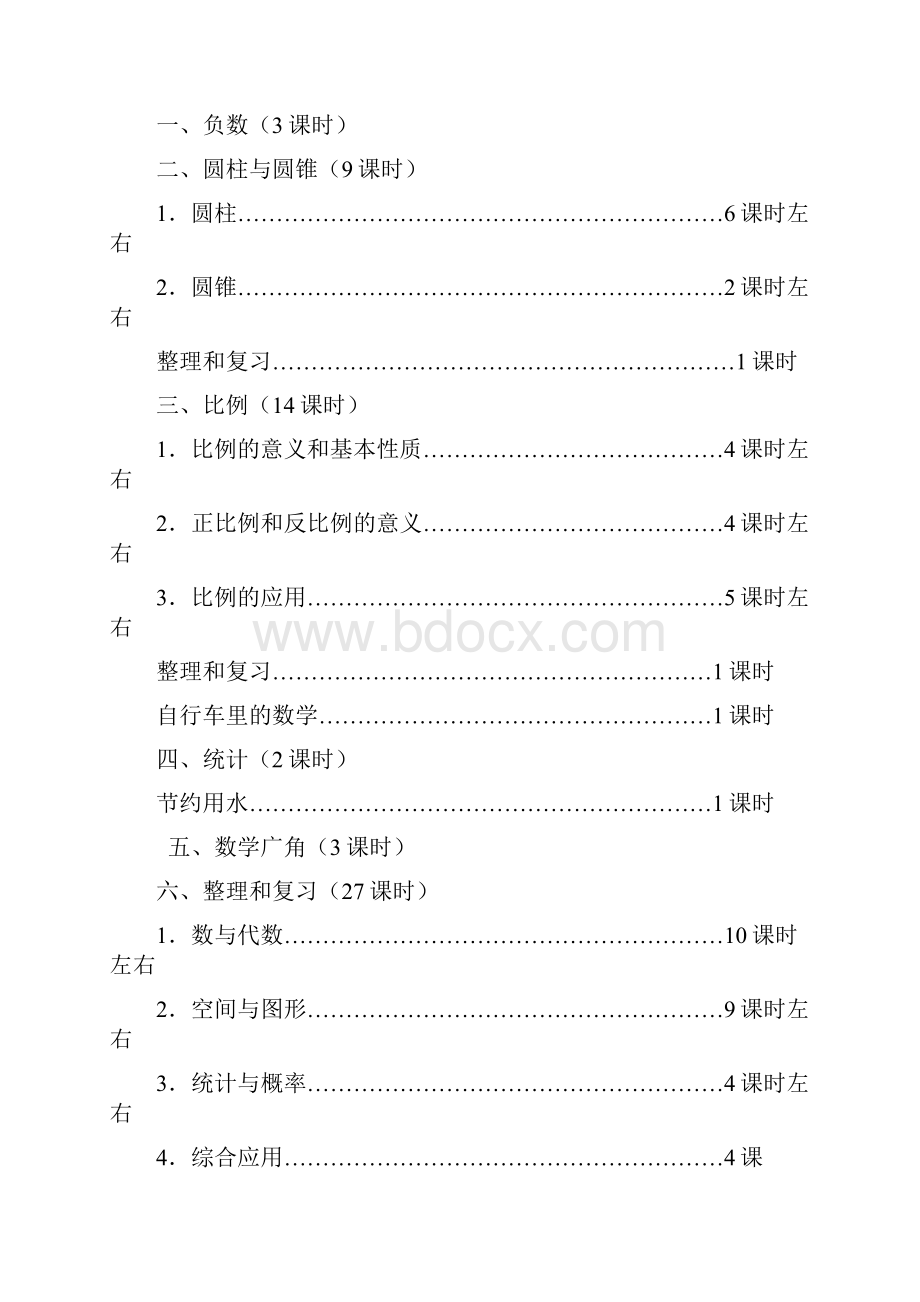 人教版小学数学六年级下册全册教案必考.docx_第3页