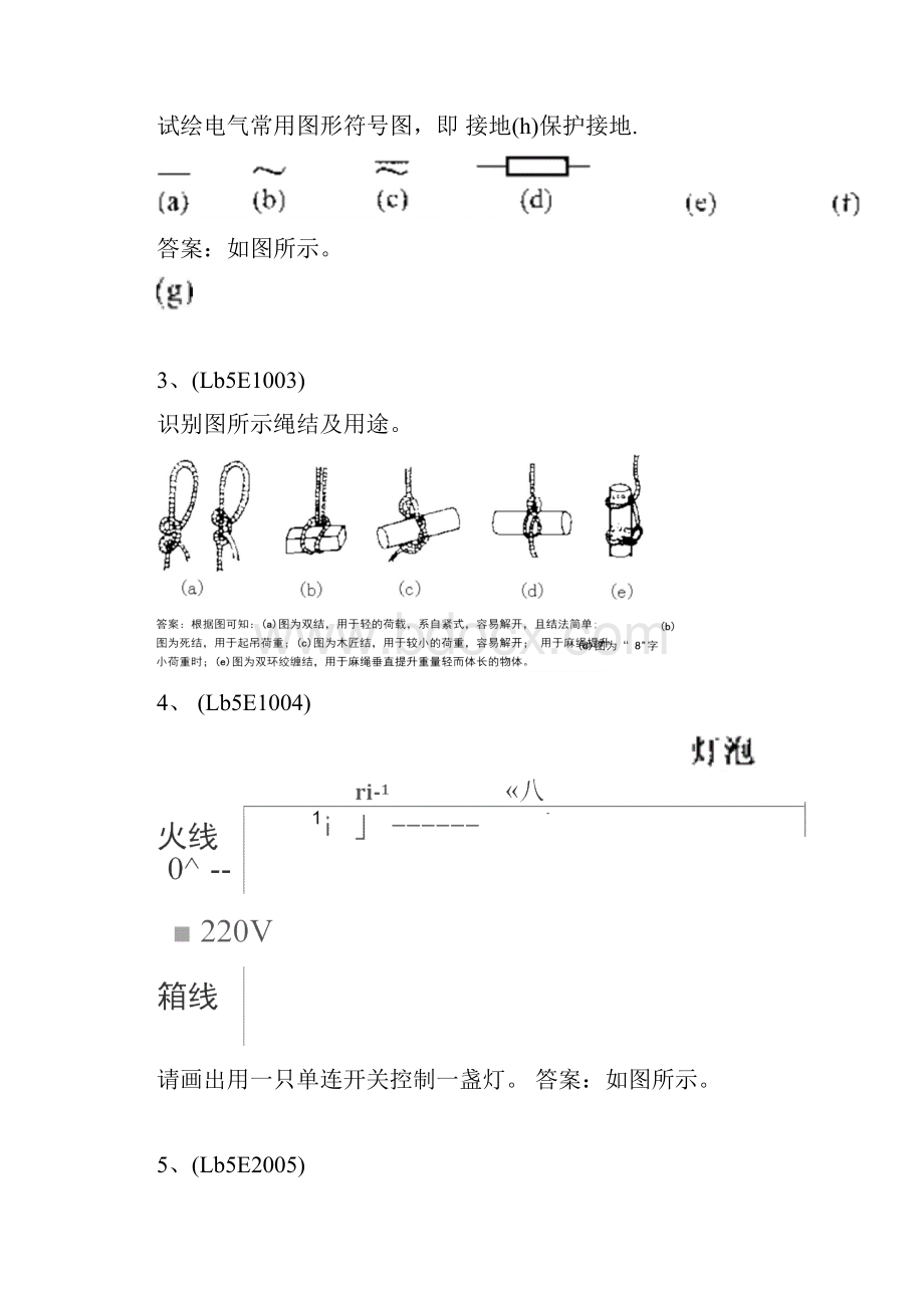 电力行业技能鉴定题库配电线路工绘图.docx_第2页