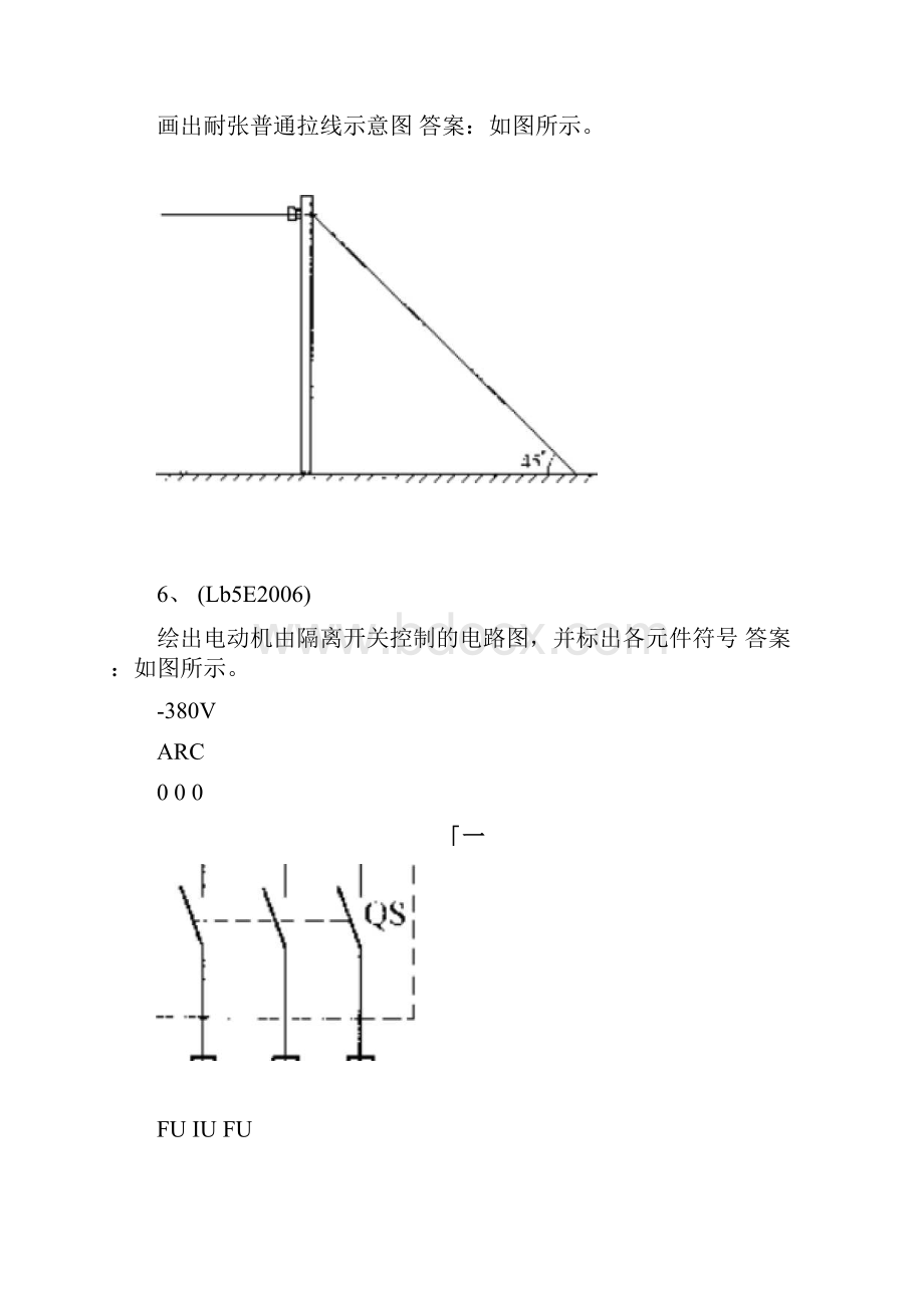 电力行业技能鉴定题库配电线路工绘图.docx_第3页