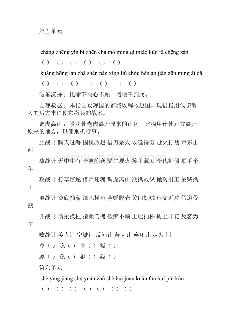 四年级下册语文期末复习资料北师大版资料讲解.docx_第3页