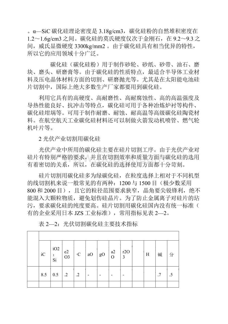 年产碳化硅6000吨项目可行性研究报告.docx_第3页