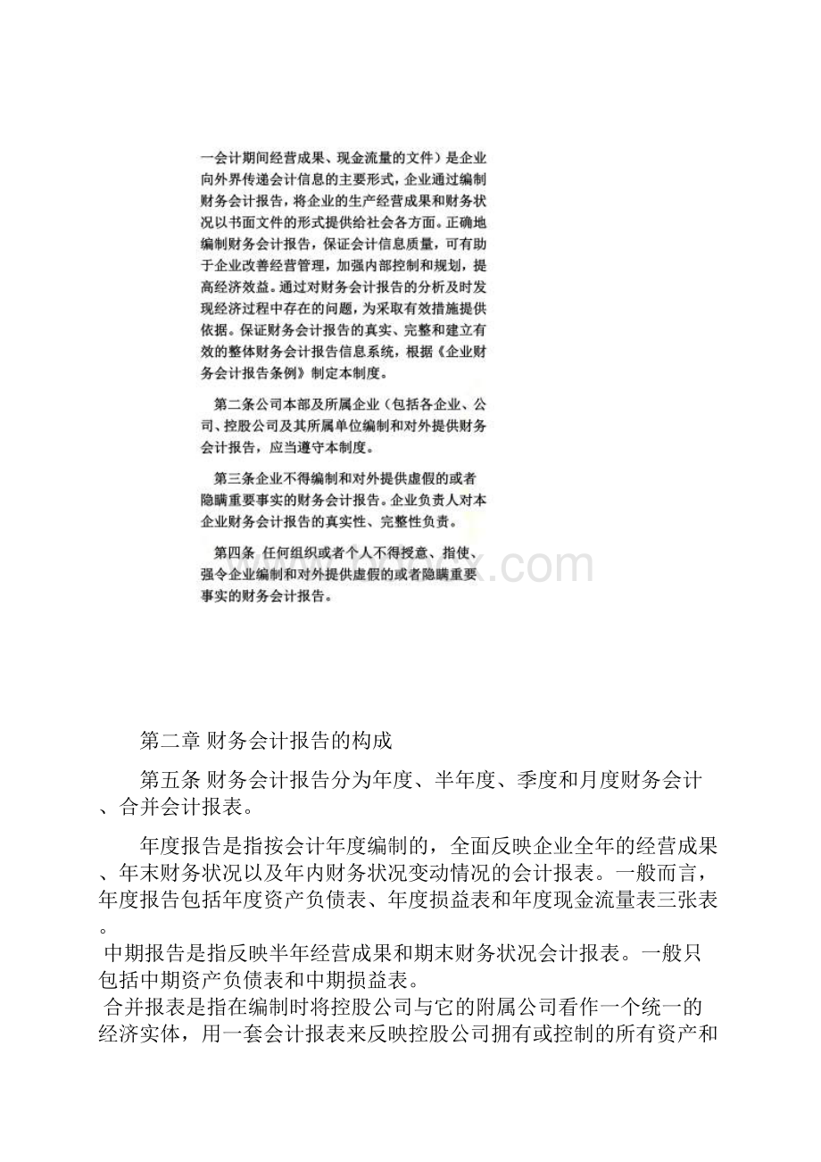 财务会计报告制度.docx_第2页