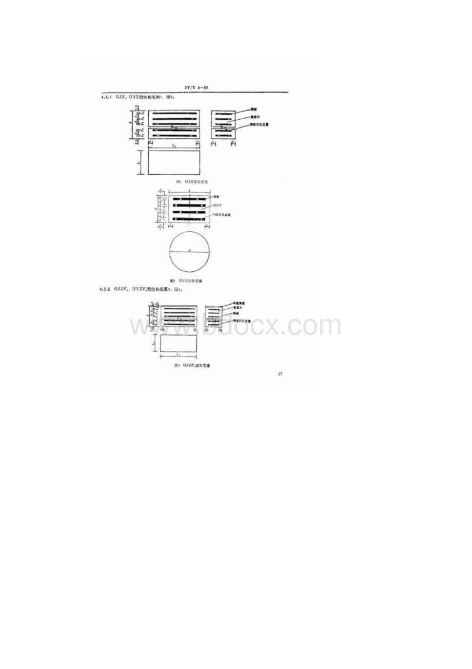 jbJTT 41993 公路桥梁板式橡胶支座交通行业标准.docx_第3页