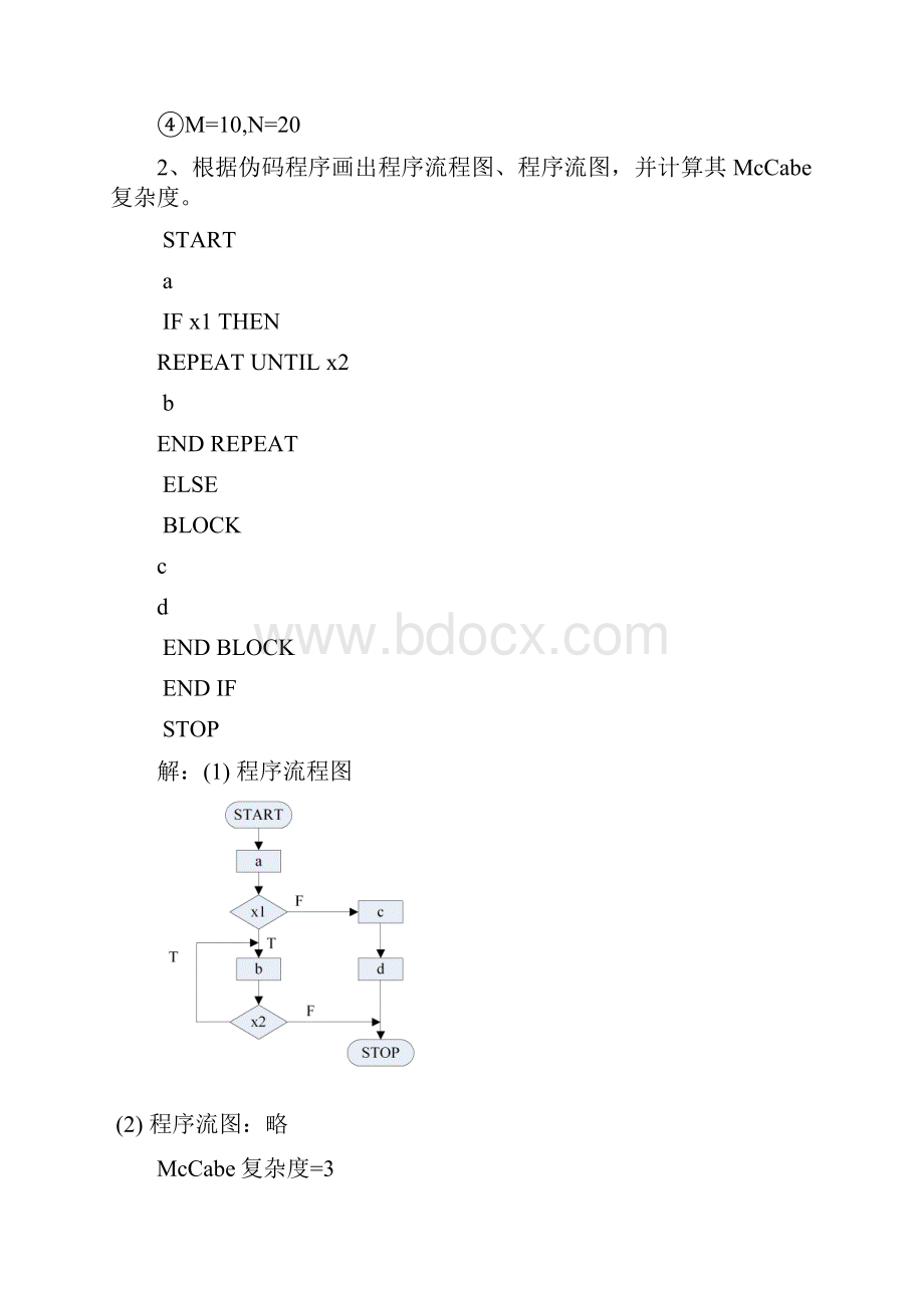 综合应用例题.docx_第2页