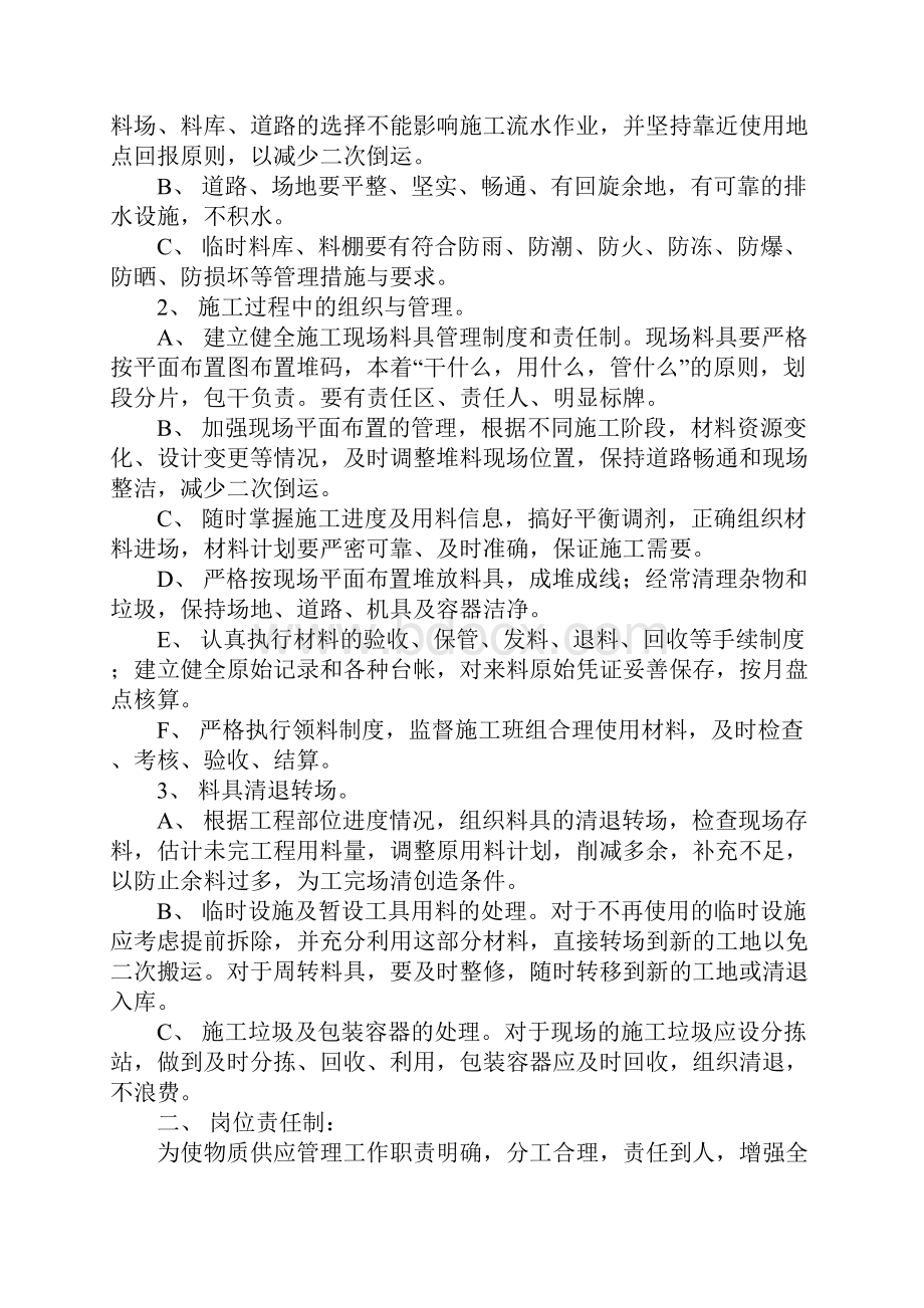 施工现场料具管理存放规定正式.docx_第2页