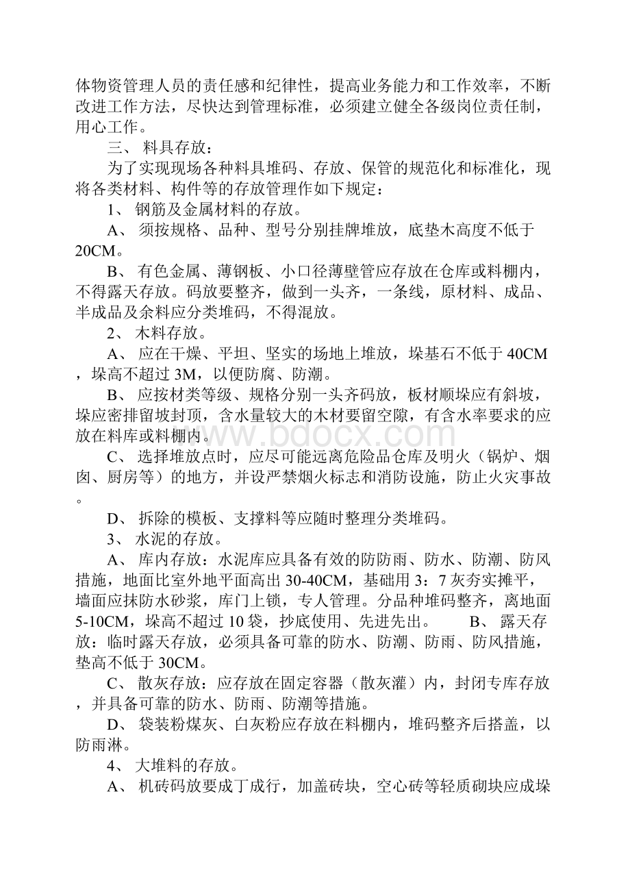 施工现场料具管理存放规定正式.docx_第3页