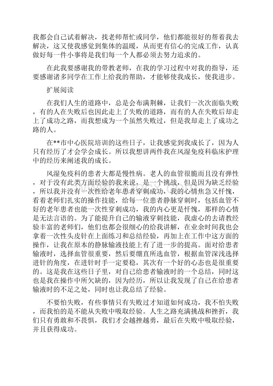 风湿免疫科实习心得.docx_第3页