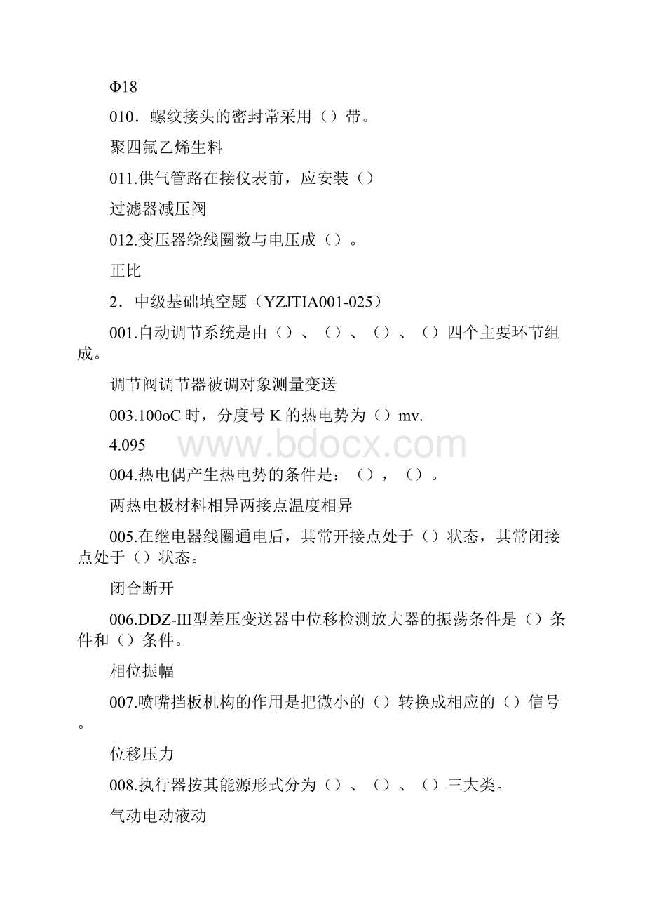 仪表工考试试题库带答案解析.docx_第2页