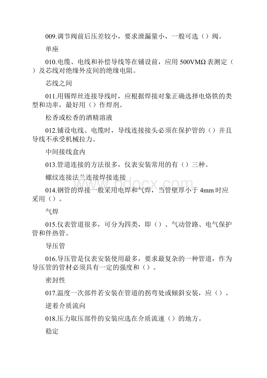 仪表工考试试题库带答案解析.docx_第3页