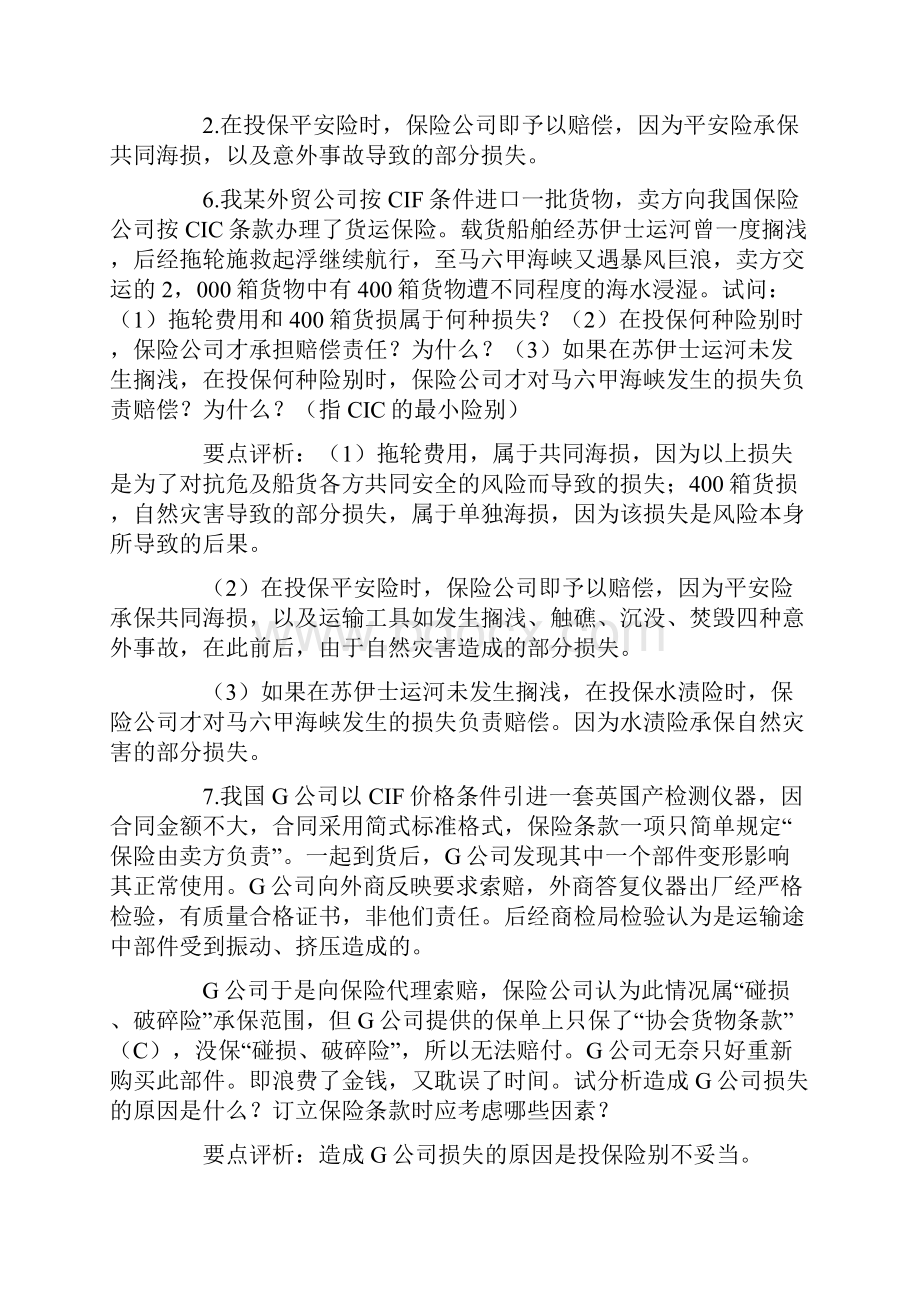 国贸案例及分析答案.docx_第3页