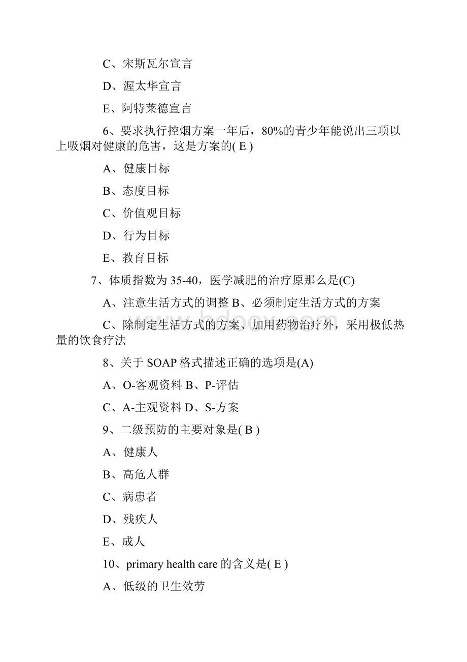 健康管理师测试题十套.docx_第2页