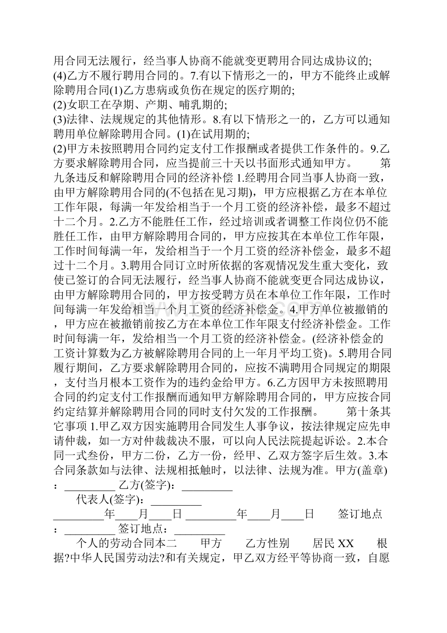 个人的劳动合同书范本.docx_第3页