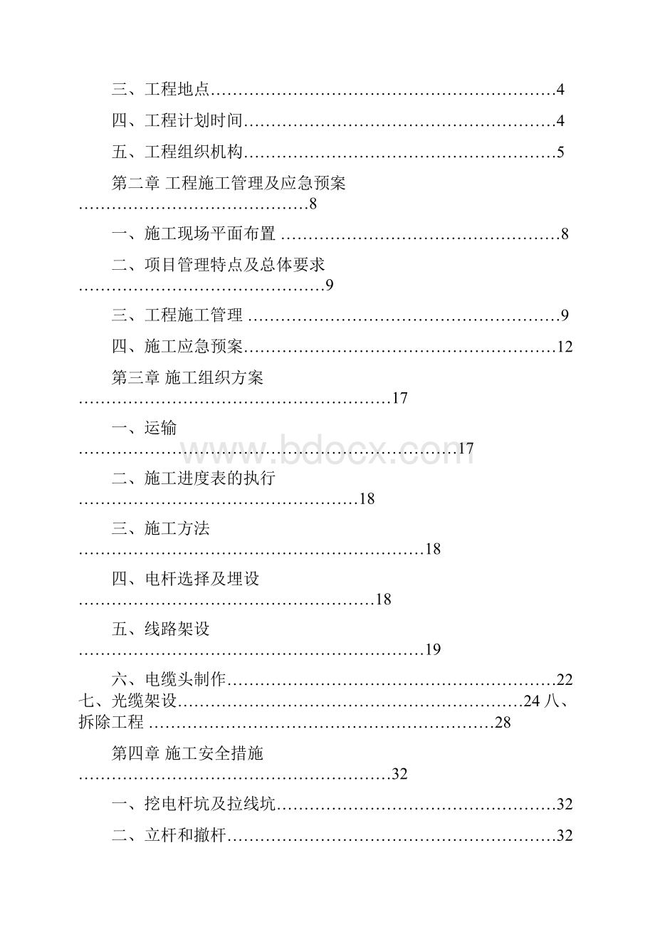 架空管线整治项目施工方案.docx_第2页