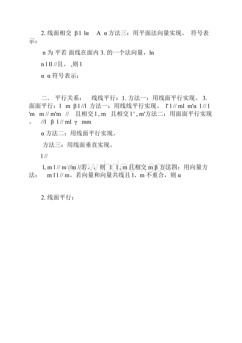 高中文科数学立体几何知识点总结.docx_第2页