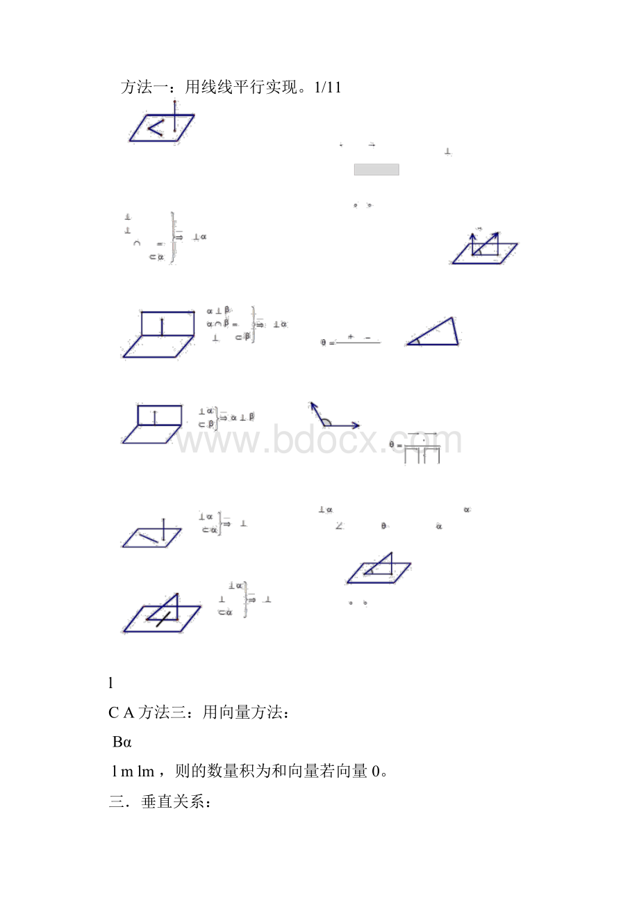 高中文科数学立体几何知识点总结.docx_第3页