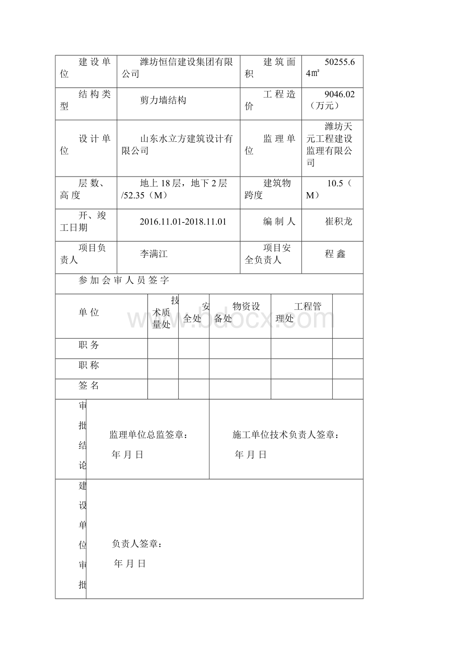 钢筋工程专项施工方案98623.docx_第2页