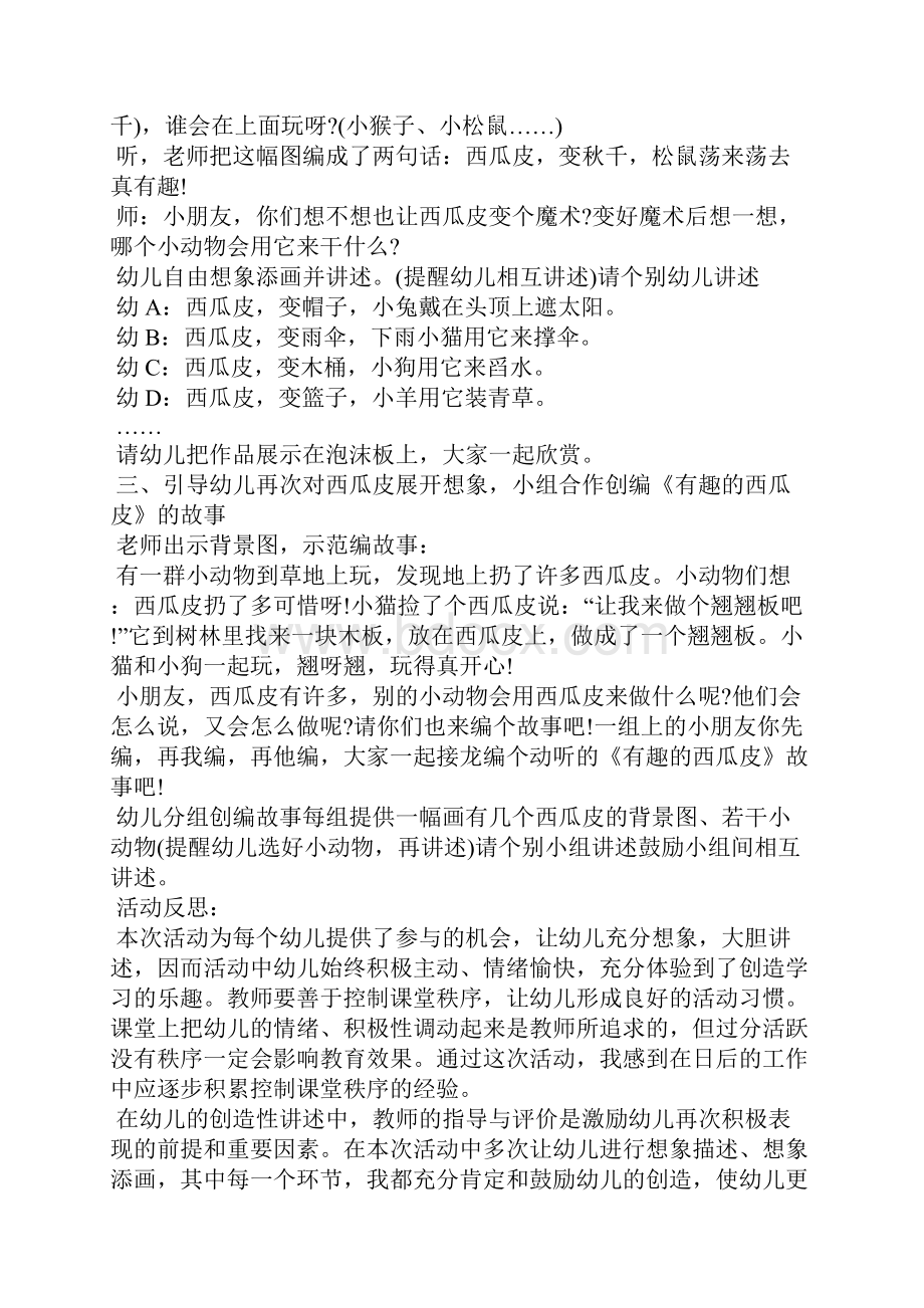 大班语言区角教案40篇.docx_第2页