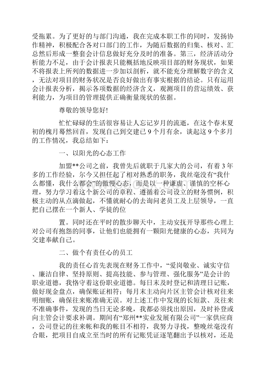 施工项目部财务总结.docx_第2页