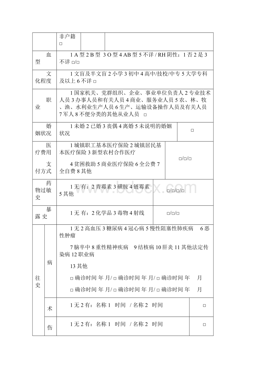 老年人健康档案.docx_第2页