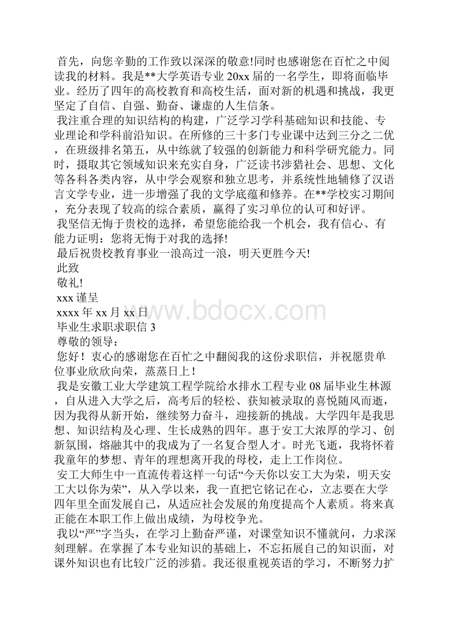 毕业生求职求职信.docx_第2页