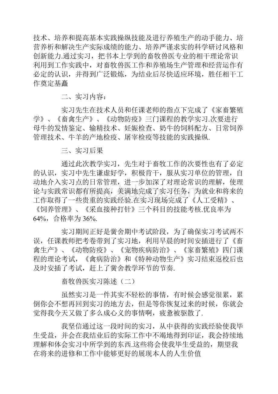 畜牧兽医实习报告.docx_第3页