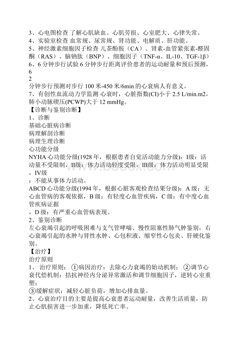 医院心血管病诊疗常规三甲医院.docx_第2页