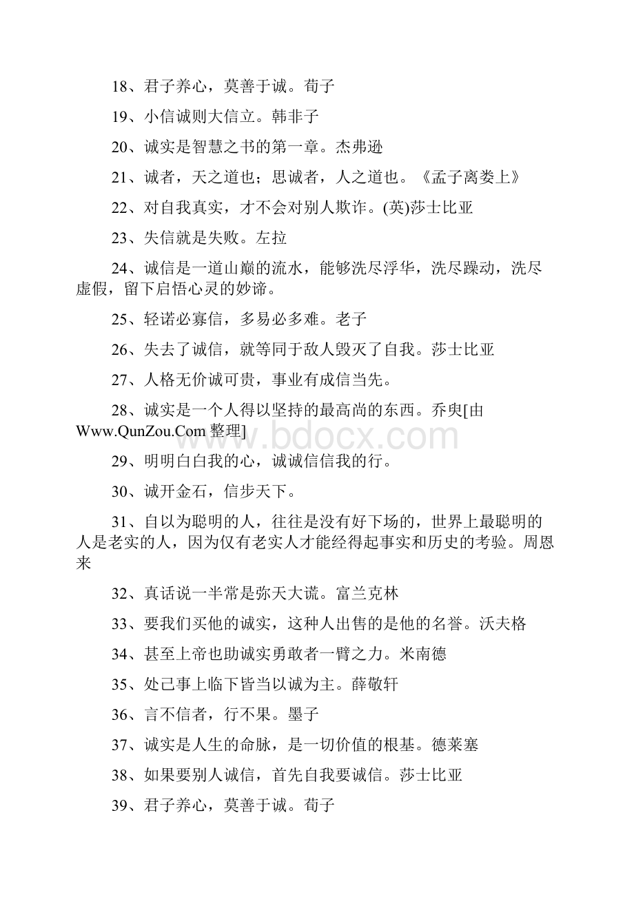 关于诚信的格言.docx_第2页