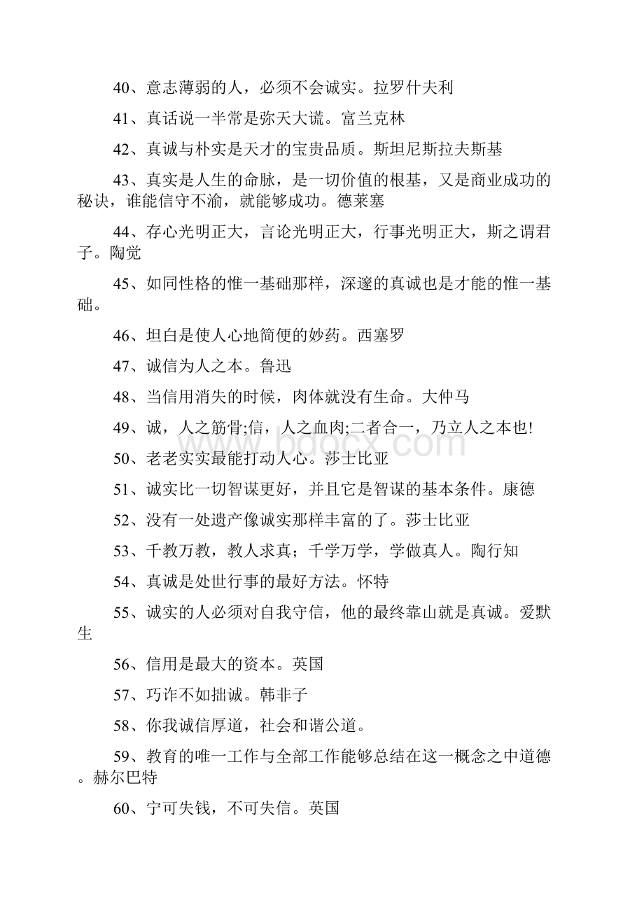 关于诚信的格言.docx_第3页