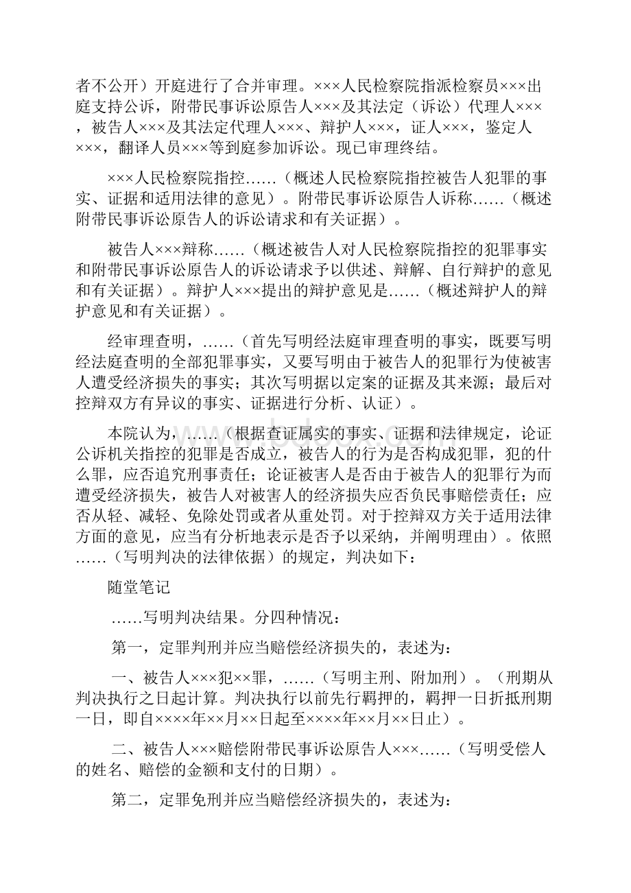 法律文书格式及应试技巧精讲刘明辉1参照模板.docx_第2页