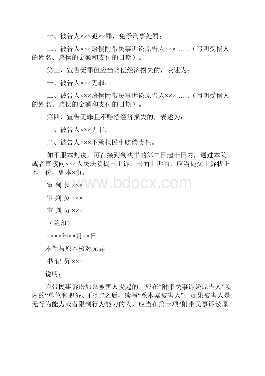 法律文书格式及应试技巧精讲刘明辉1参照模板.docx_第3页