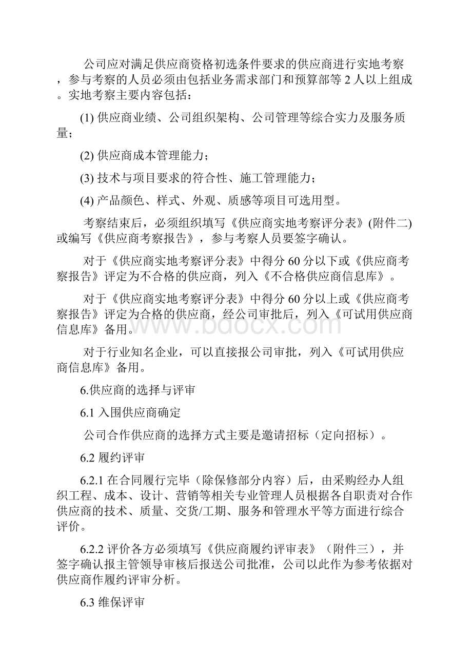 供应商管理办法新.docx_第3页